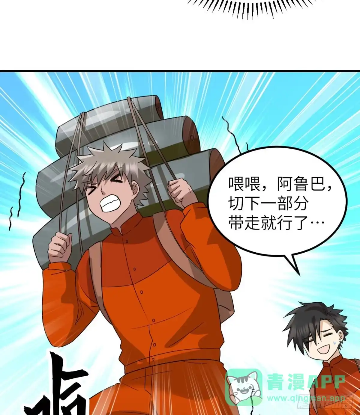 156土著人出现？！-我和妹子们的荒岛余生-青葶动漫（第5张）