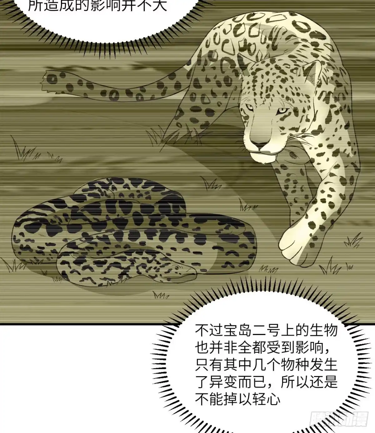 156土著人出现？！-我和妹子们的荒岛余生-青葶动漫（第4张）