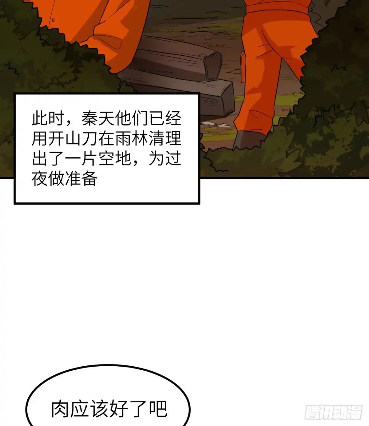 156土著人出现？！-我和妹子们的荒岛余生-青葶动漫（第11张）