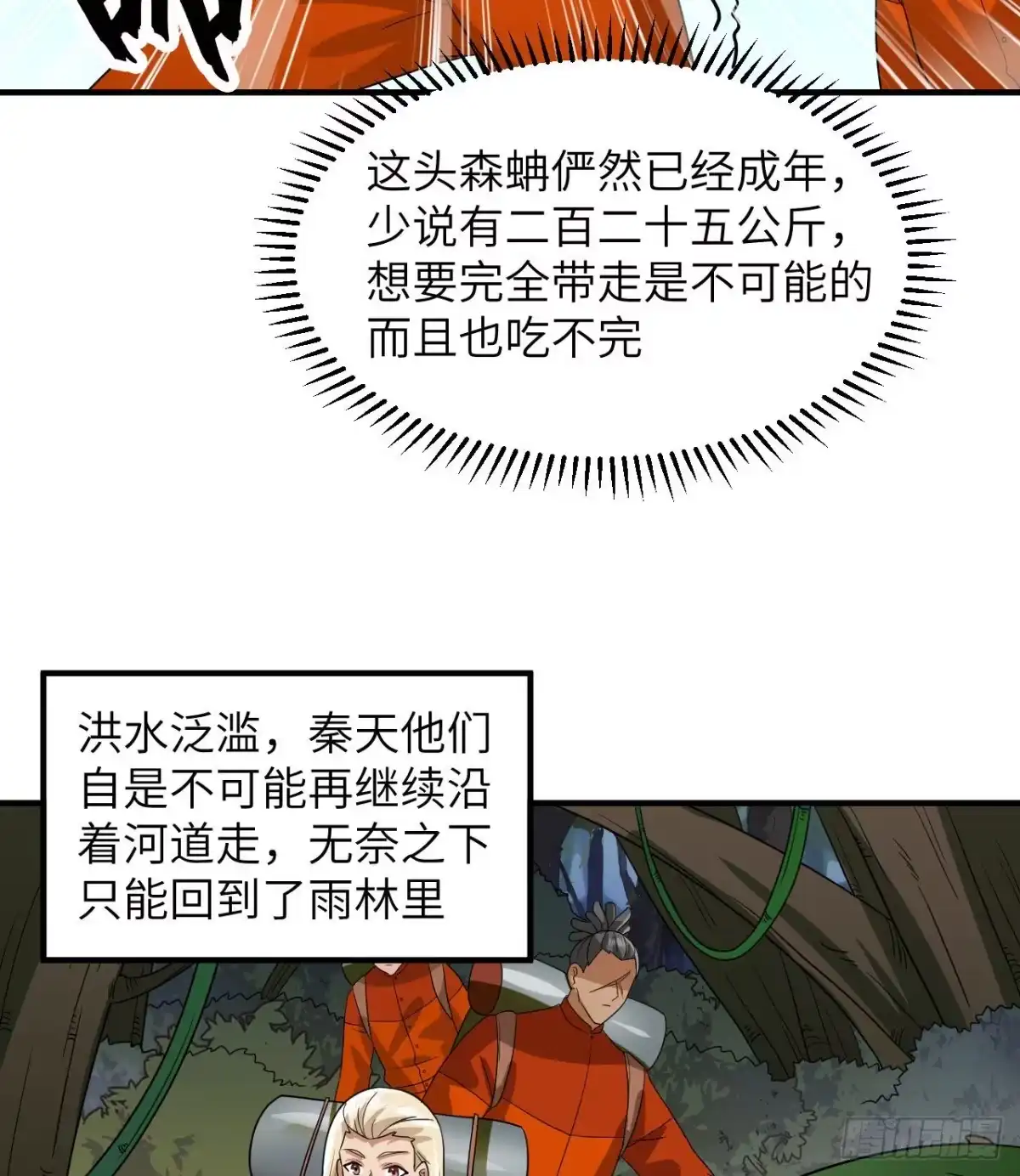 156土著人出现？！-我和妹子们的荒岛余生-青葶动漫（第6张）