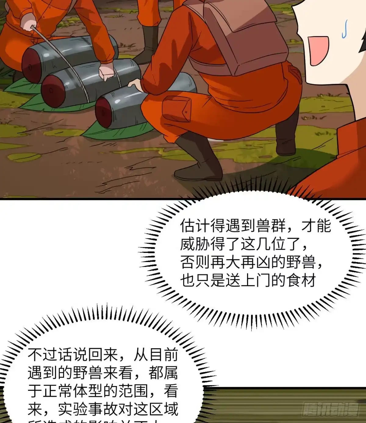 156土著人出现？！-我和妹子们的荒岛余生-青葶动漫（第3张）