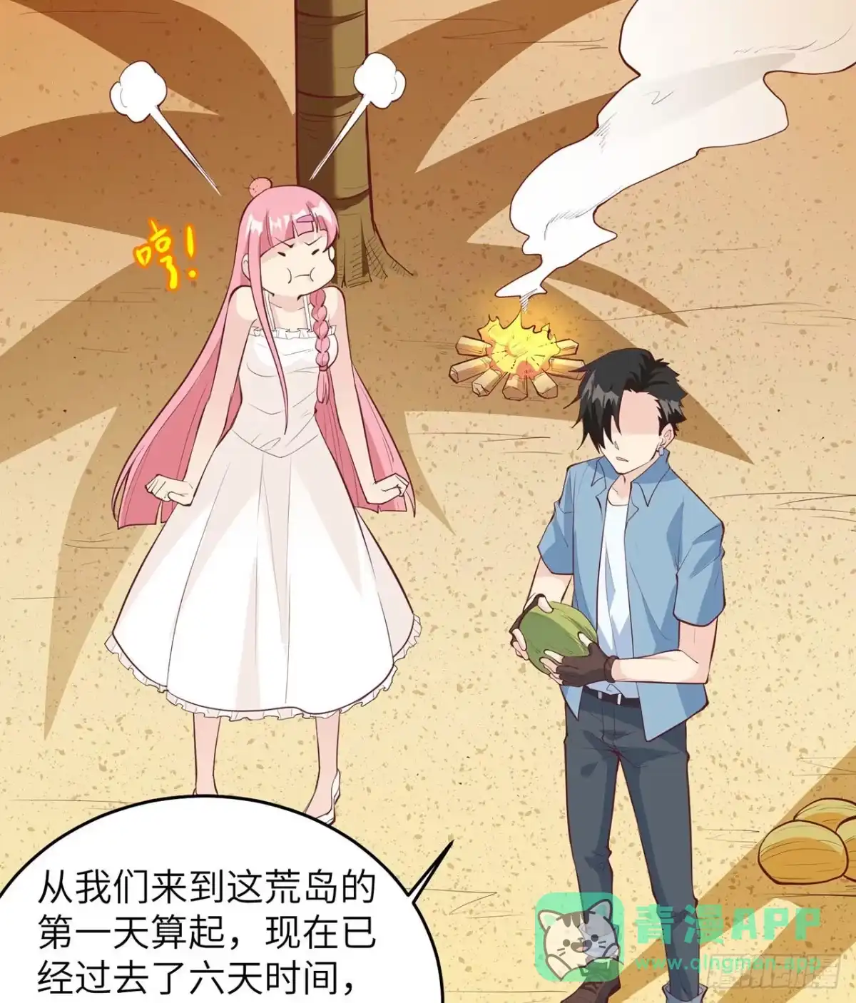 016往后的计划-我和妹子们的荒岛余生-青葶动漫（第10张）