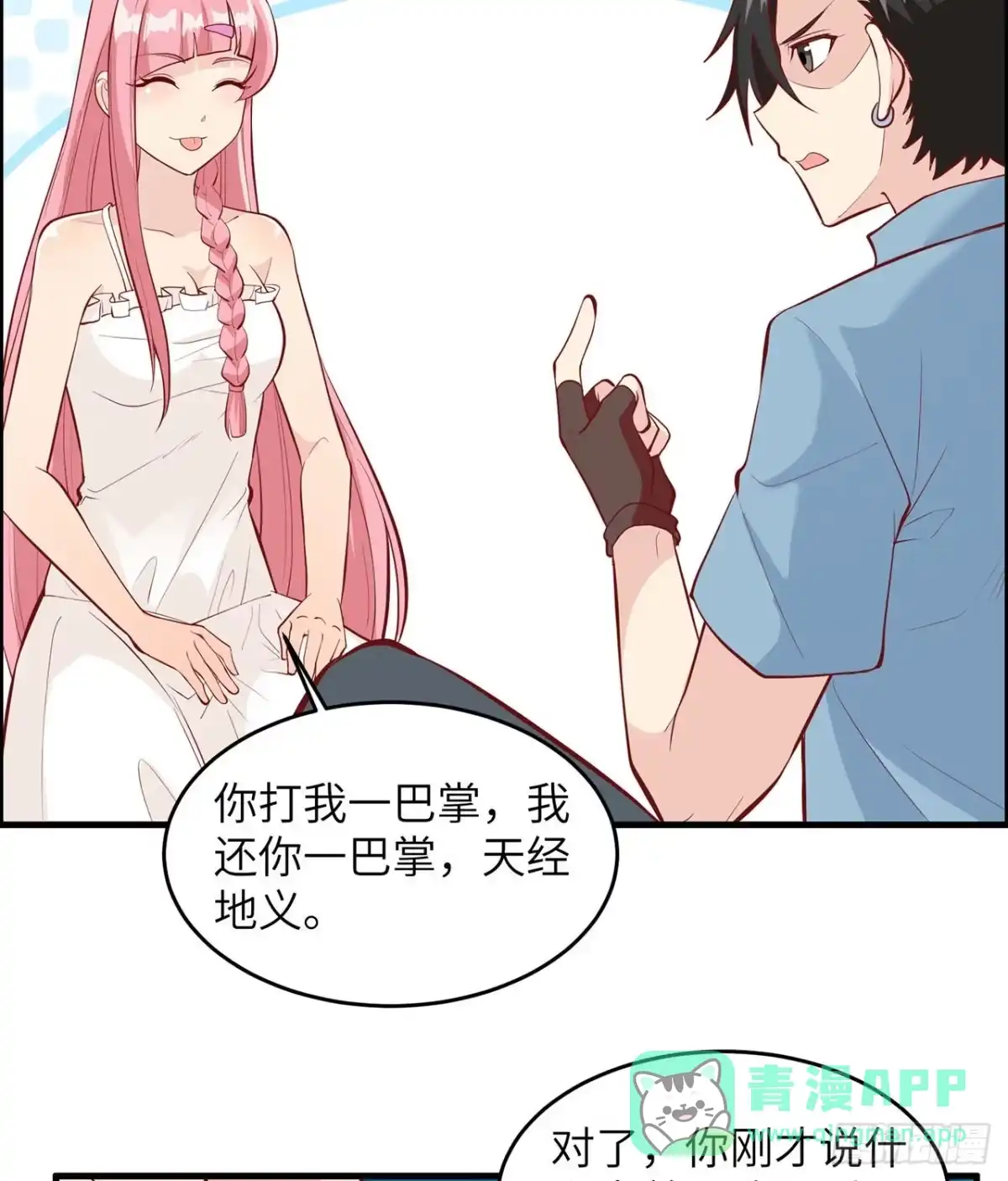 016往后的计划-我和妹子们的荒岛余生-青葶动漫（第5张）