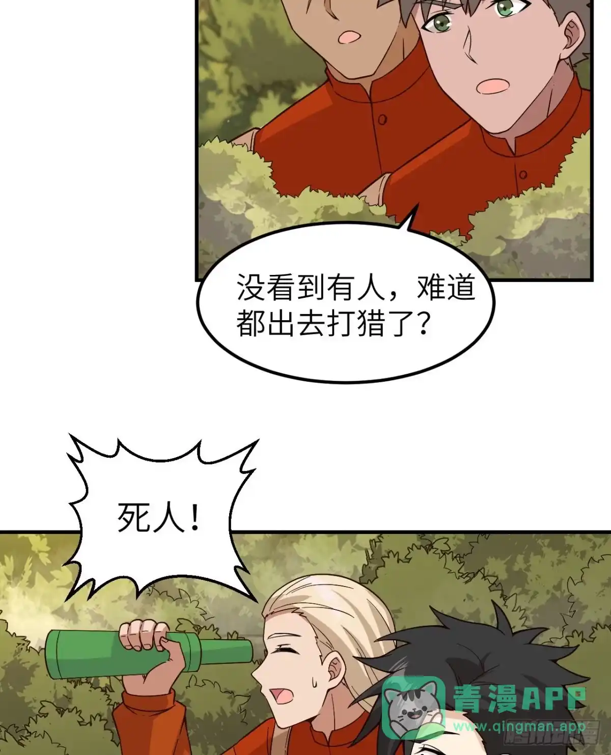 157那个婴儿-我和妹子们的荒岛余生-青葶动漫（第5张）