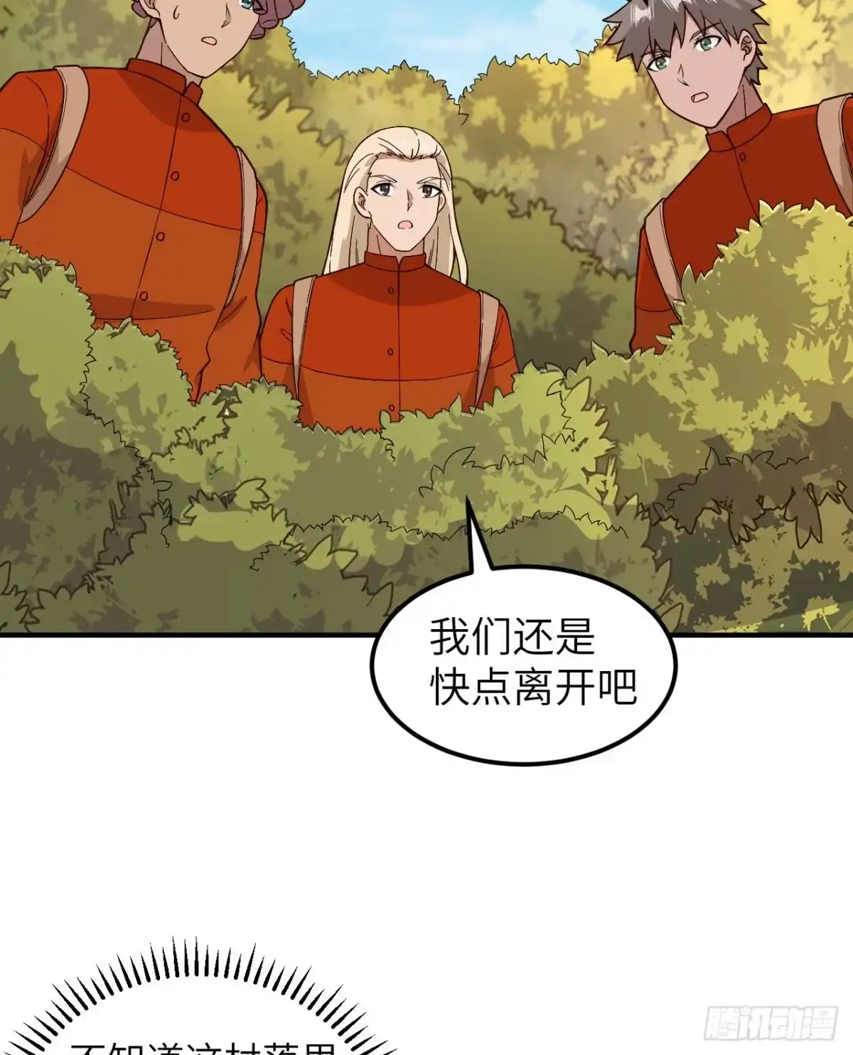 157那个婴儿-我和妹子们的荒岛余生-青葶动漫（第8张）