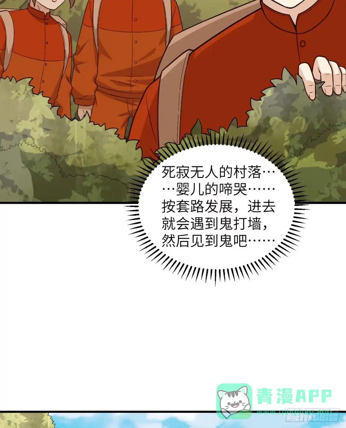 157那个婴儿-我和妹子们的荒岛余生-青葶动漫（第15张）