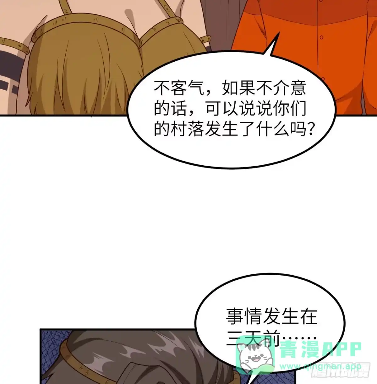159能吃的树-我和妹子们的荒岛余生-青葶动漫（第5张）
