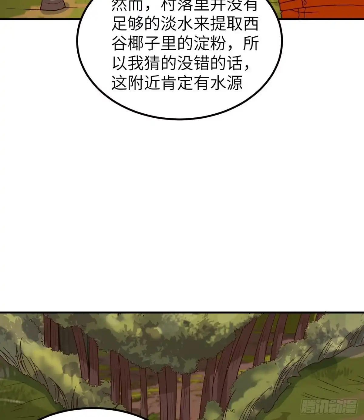 160听闻-我和妹子们的荒岛余生-青葶动漫（第8张）