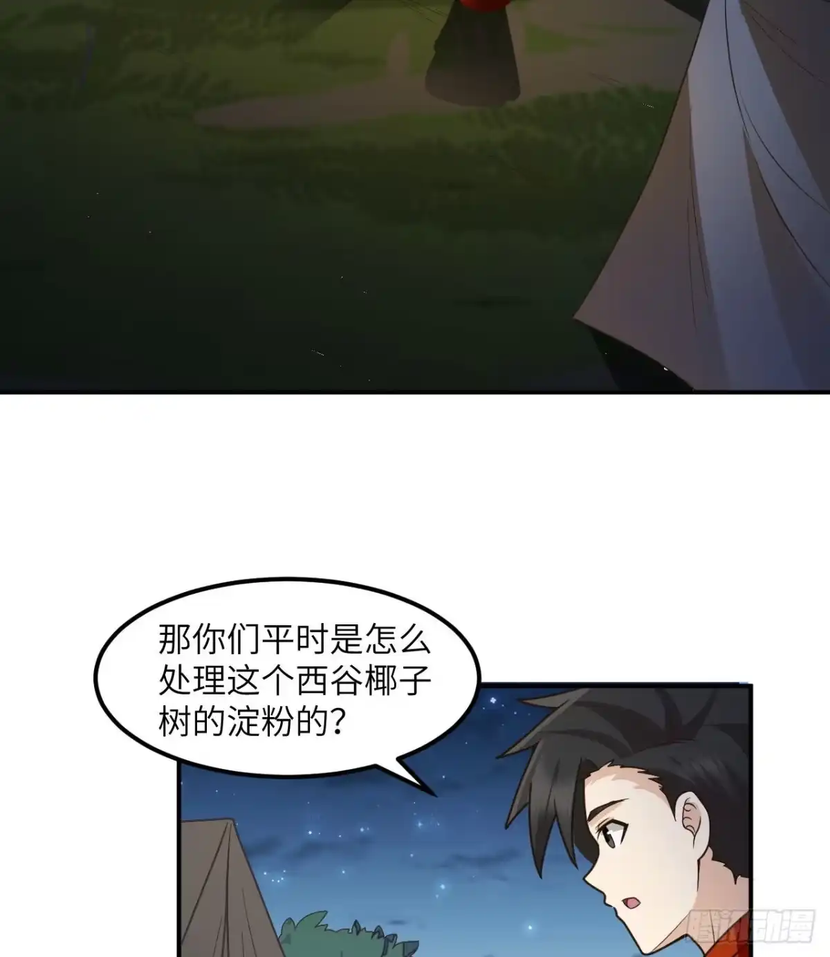 161赫兹梅克-我和妹子们的荒岛余生-青葶动漫（第2张）