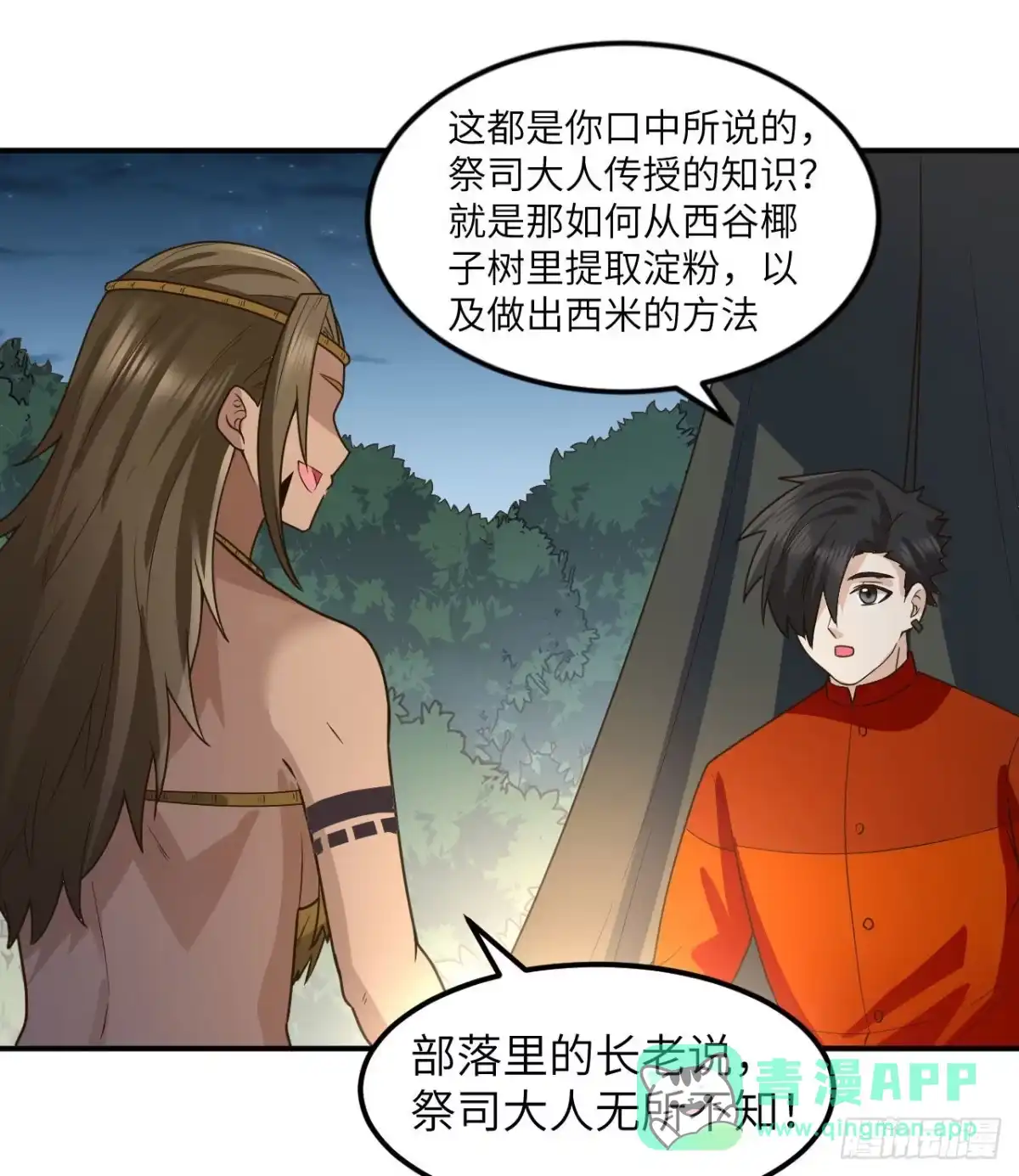 161赫兹梅克-我和妹子们的荒岛余生-青葶动漫（第5张）