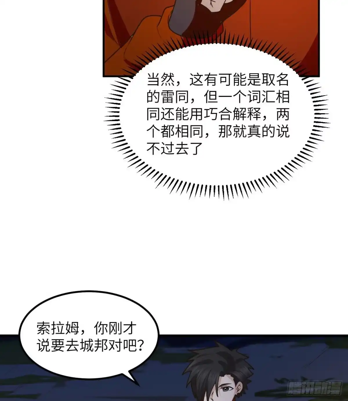 161赫兹梅克-我和妹子们的荒岛余生-青葶动漫（第7张）