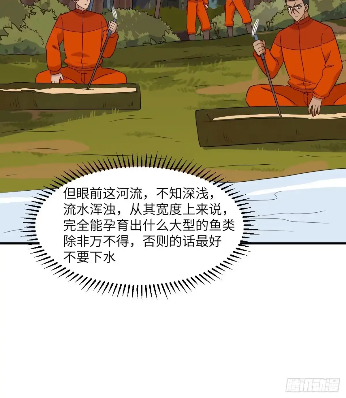 162巨骨舌鱼-我和妹子们的荒岛余生-青葶动漫（第9张）