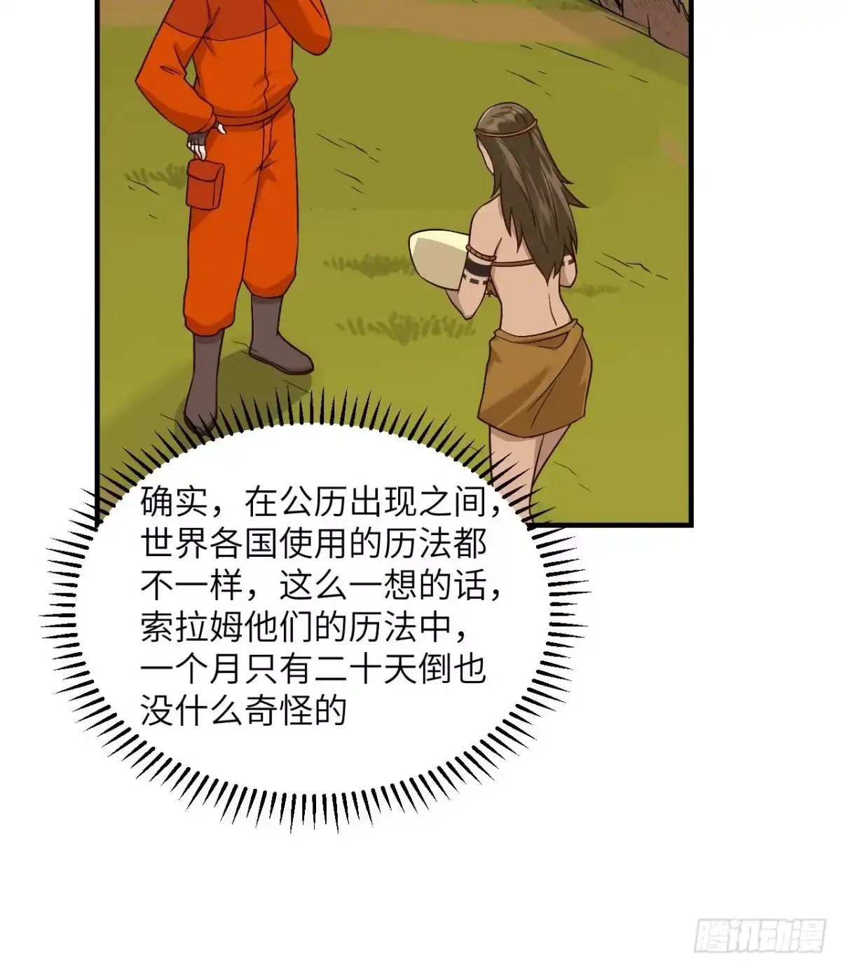 162巨骨舌鱼-我和妹子们的荒岛余生-青葶动漫（第3张）