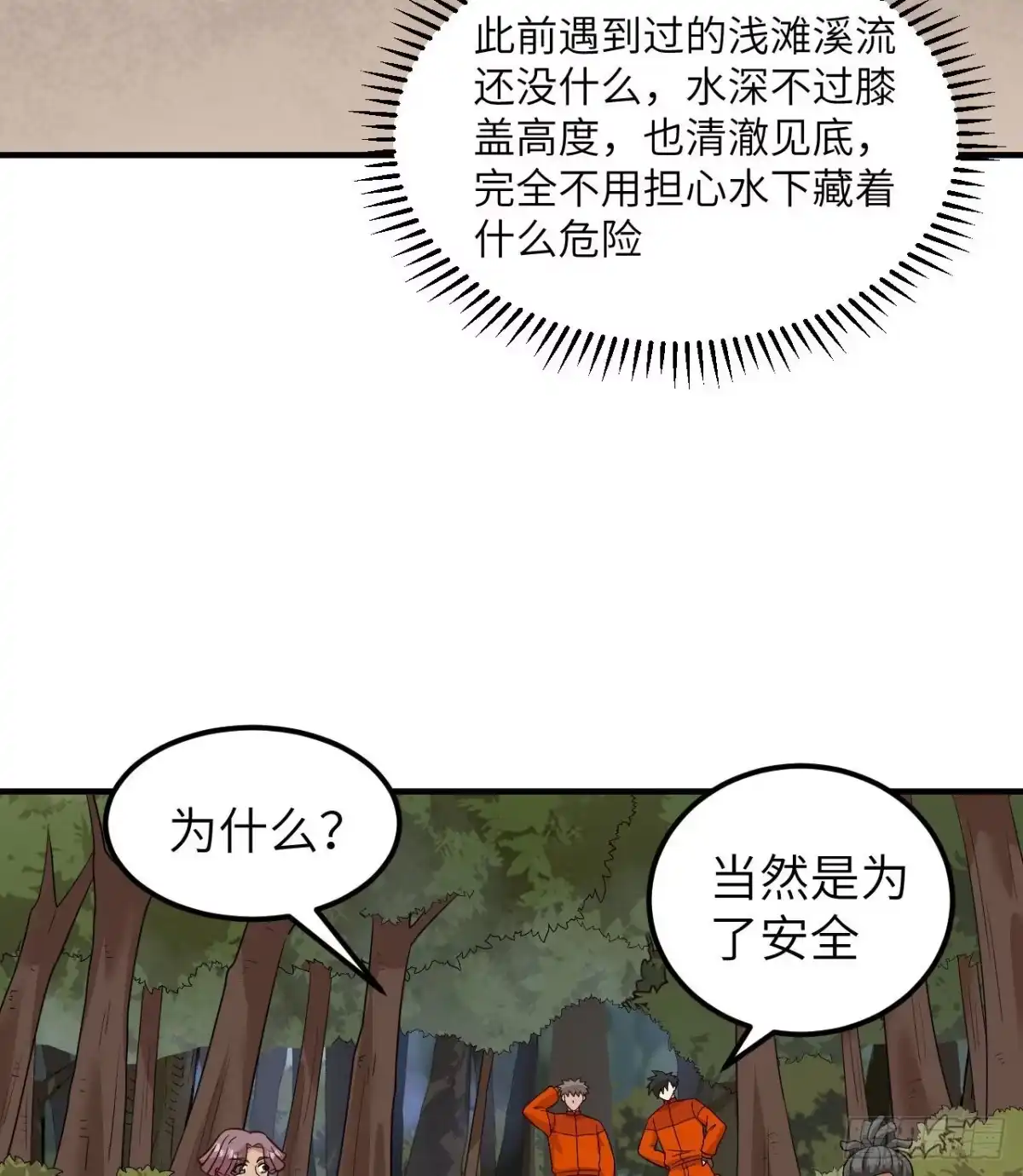 162巨骨舌鱼-我和妹子们的荒岛余生-青葶动漫（第8张）