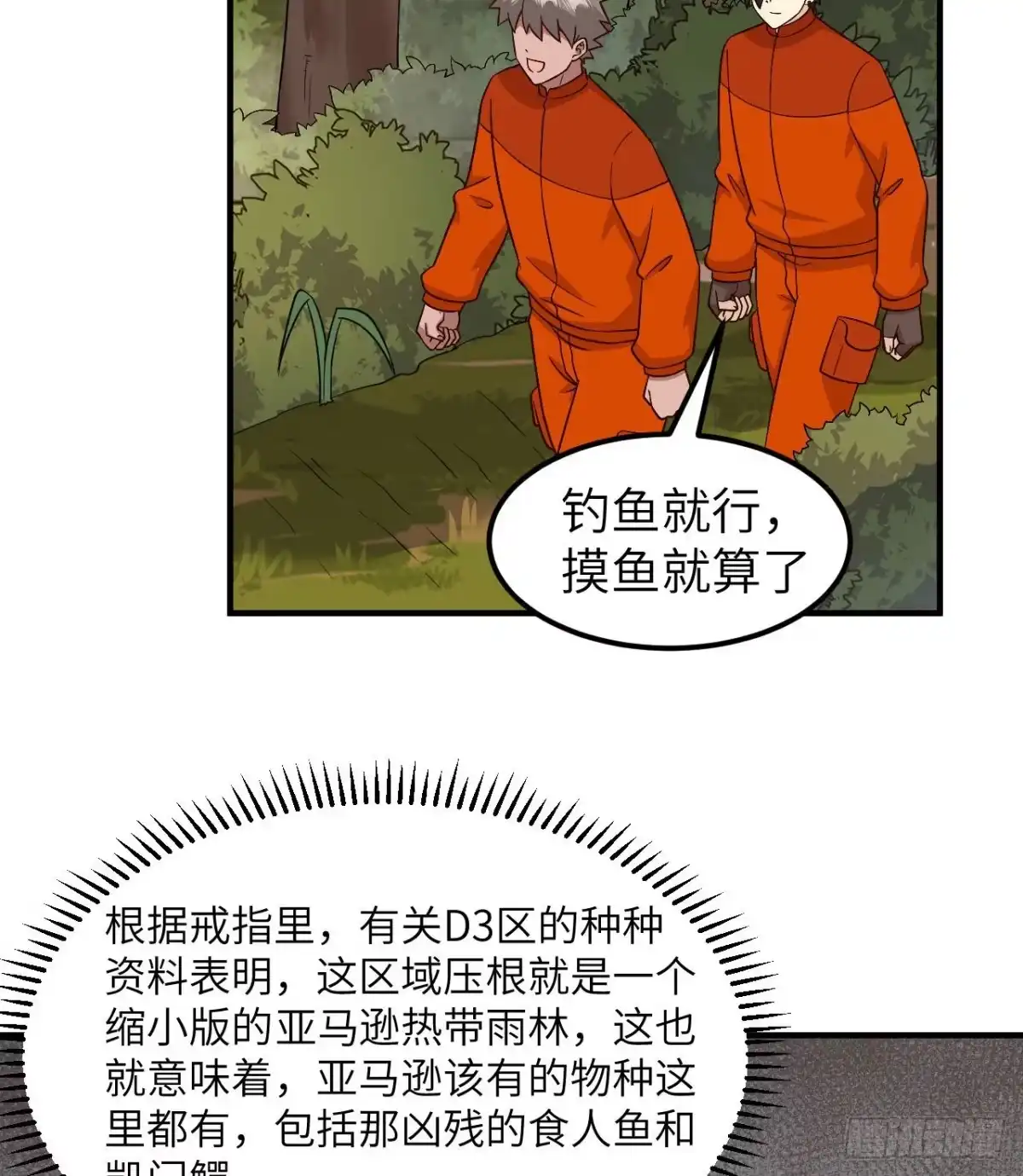 162巨骨舌鱼-我和妹子们的荒岛余生-青葶动漫（第6张）