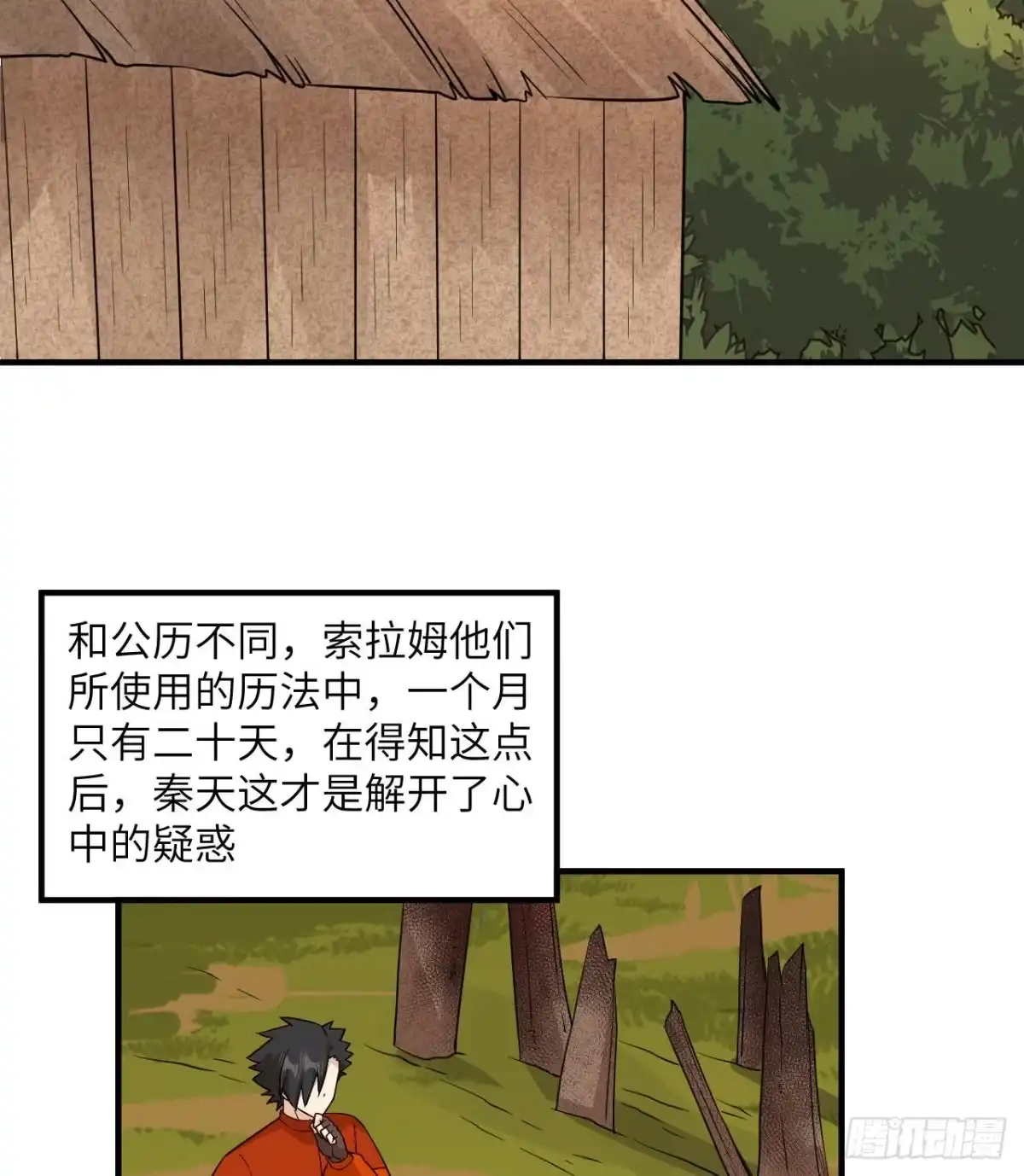 162巨骨舌鱼-我和妹子们的荒岛余生-青葶动漫（第2张）