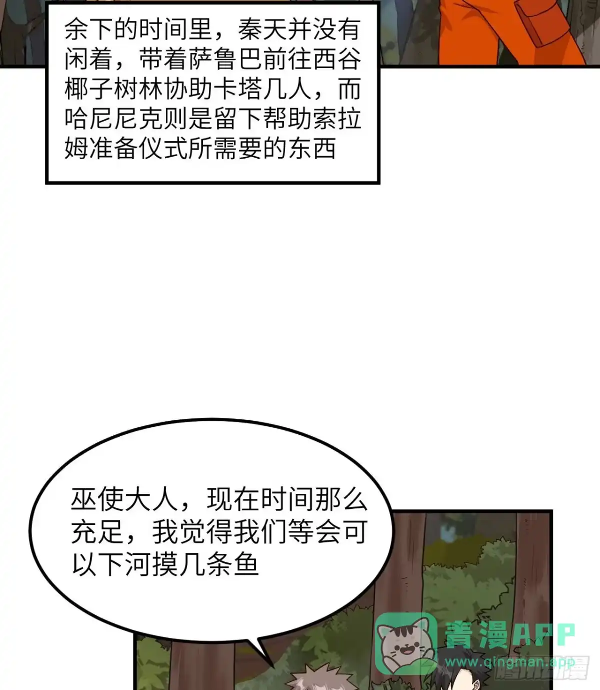 162巨骨舌鱼-我和妹子们的荒岛余生-青葶动漫（第5张）