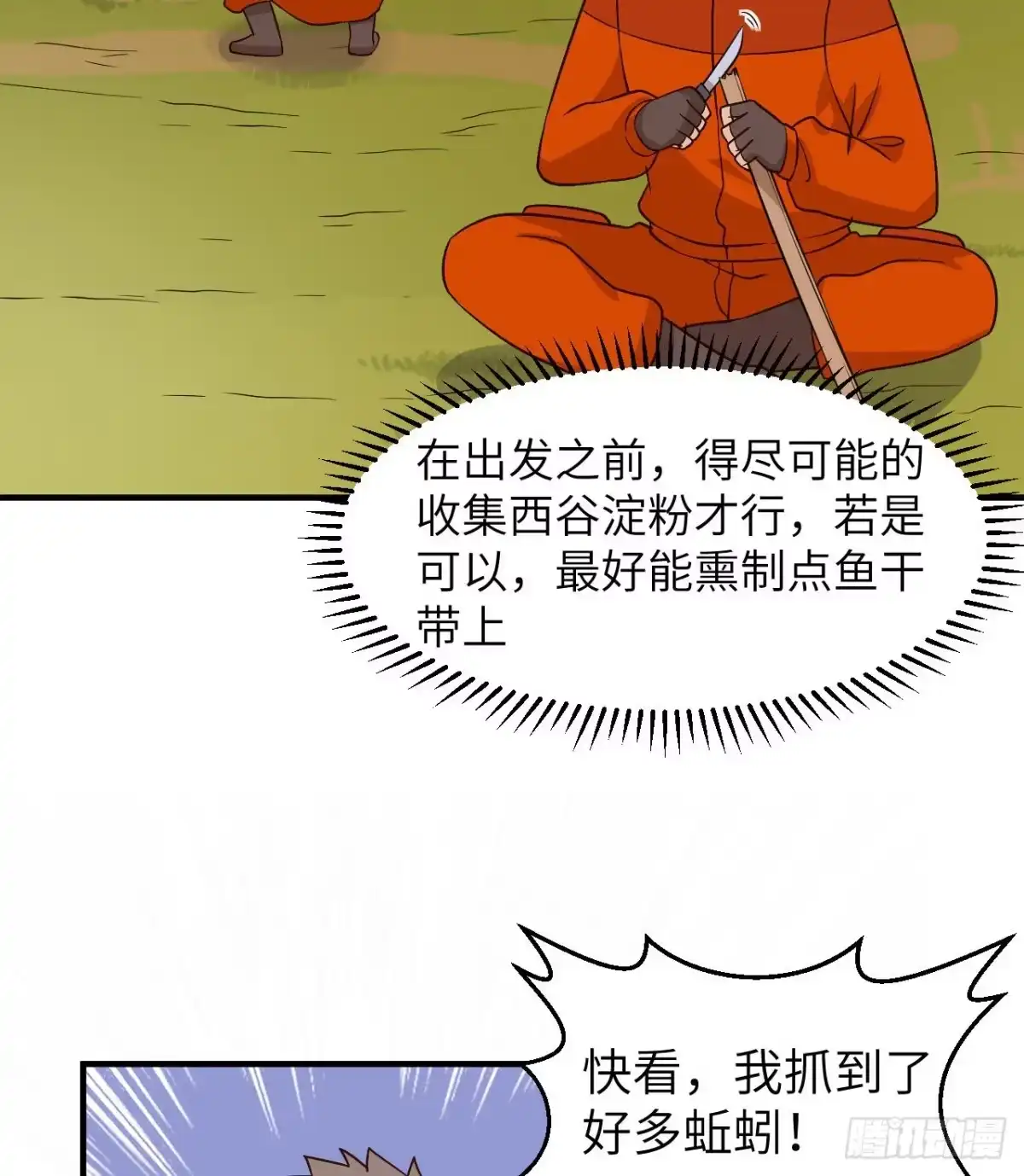 162巨骨舌鱼-我和妹子们的荒岛余生-青葶动漫（第11张）
