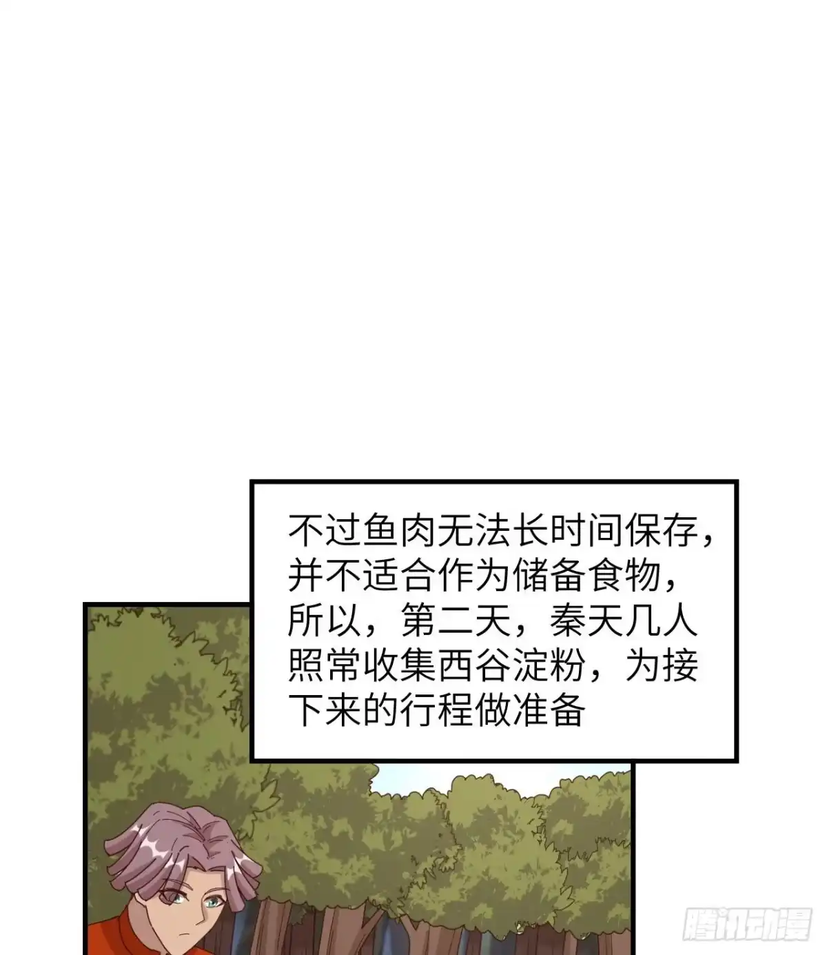 163名为大地-我和妹子们的荒岛余生-青葶动漫（第8张）