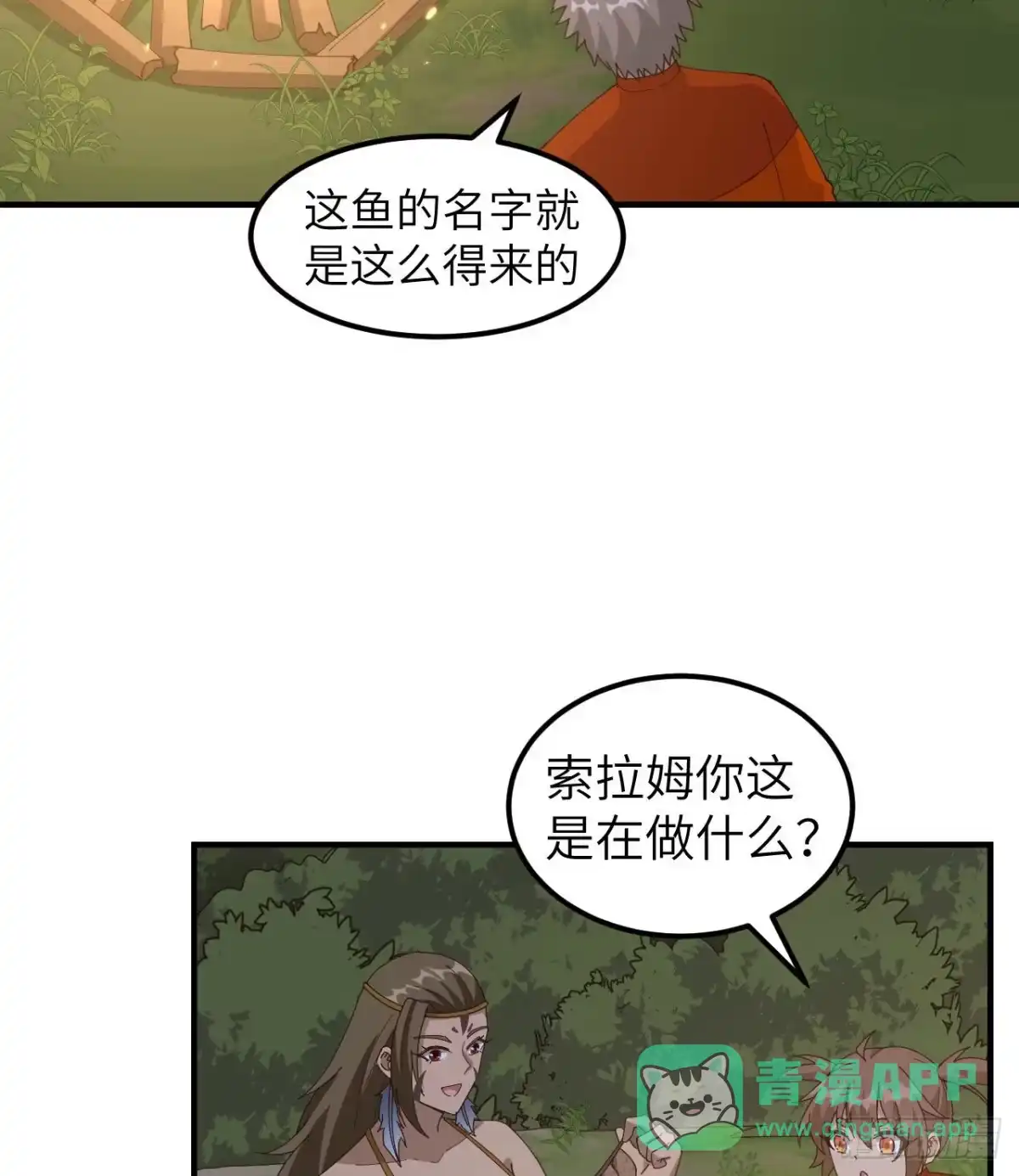 163名为大地-我和妹子们的荒岛余生-青葶动漫（第5张）