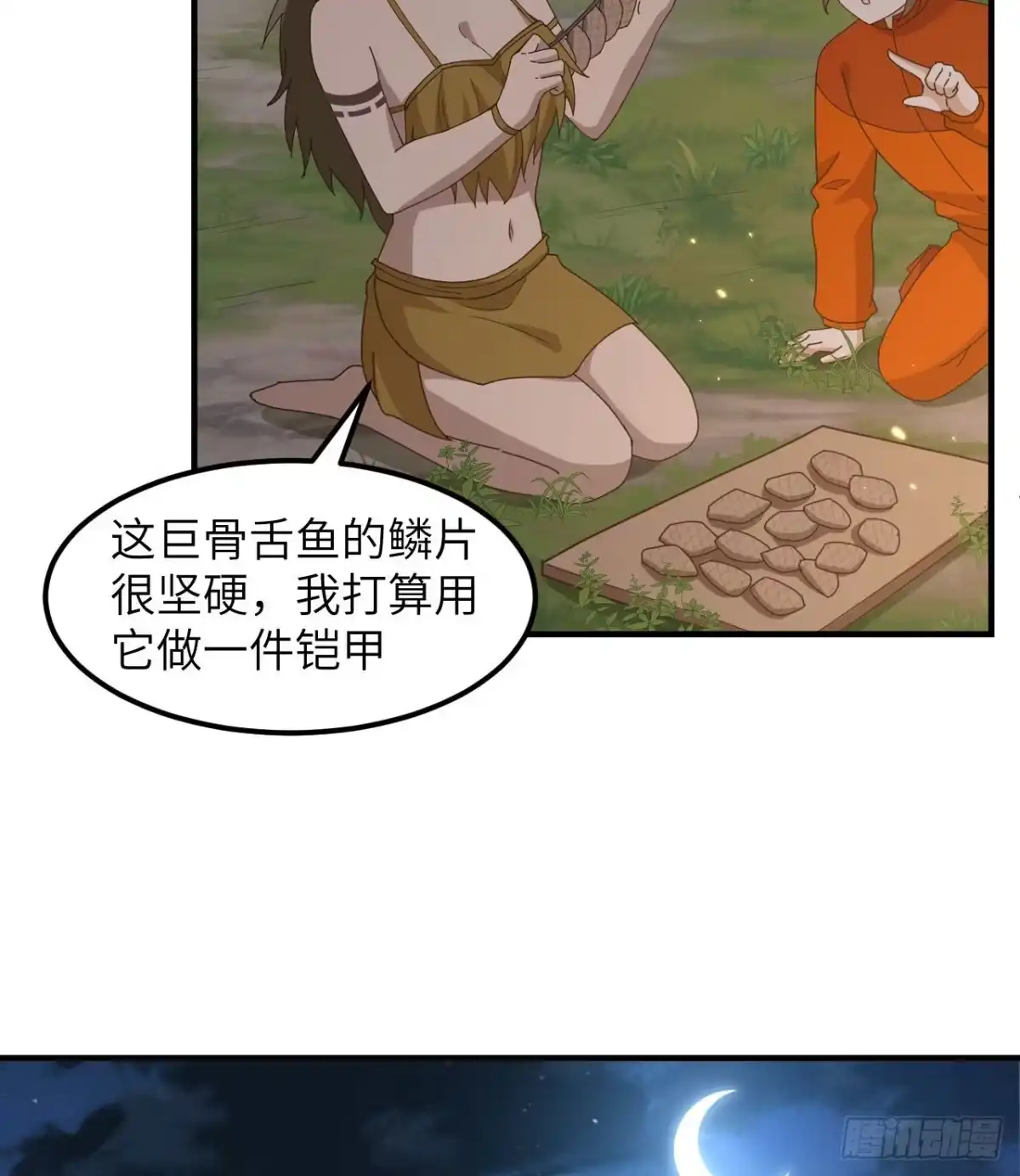 163名为大地-我和妹子们的荒岛余生-青葶动漫（第6张）