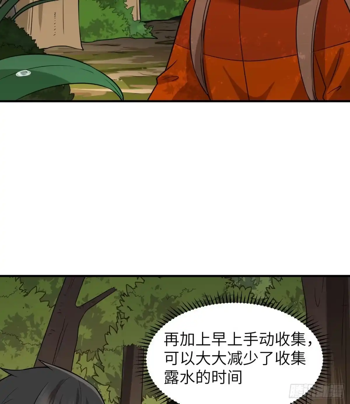 164雨淋雨淋-我和妹子们的荒岛余生-青葶动漫（第4张）