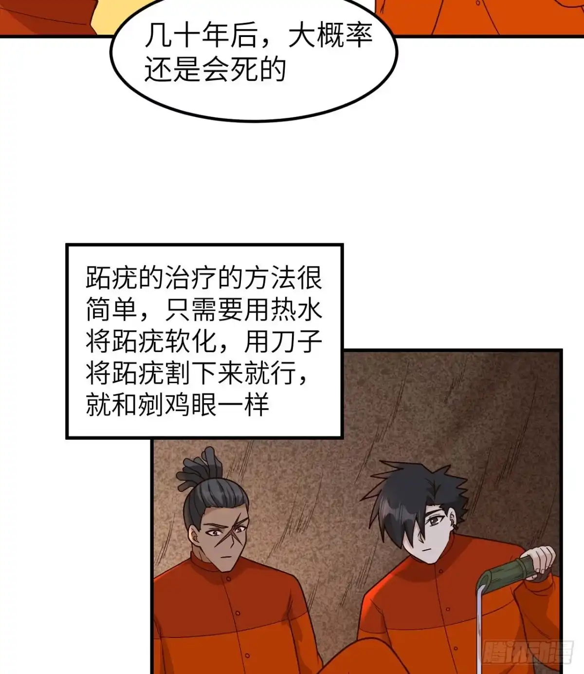 165塑料雨鞋-我和妹子们的荒岛余生-青葶动漫（第21张）