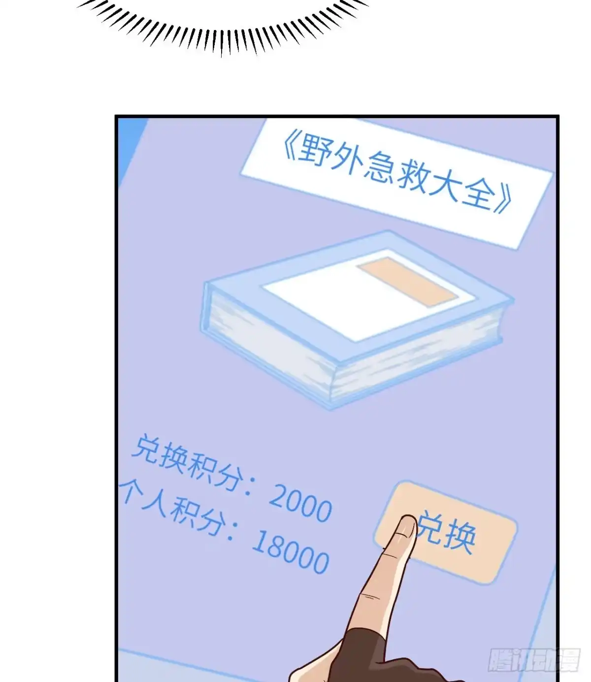 165塑料雨鞋-我和妹子们的荒岛余生-青葶动漫（第7张）