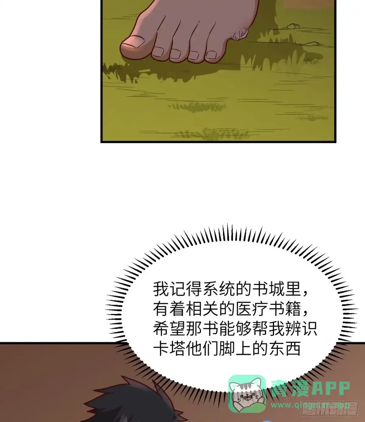 165塑料雨鞋-我和妹子们的荒岛余生-青葶动漫（第5张）
