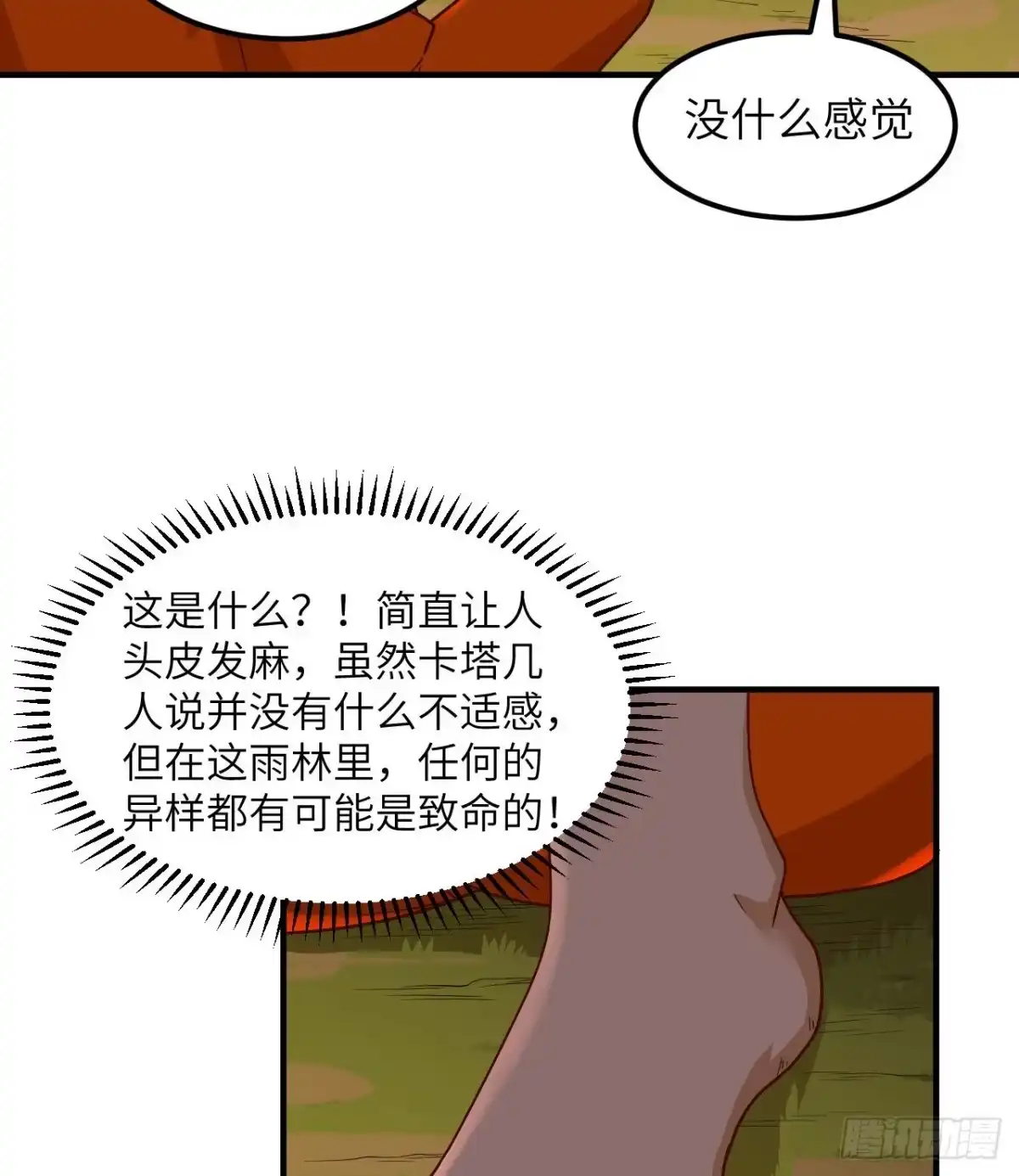 165塑料雨鞋-我和妹子们的荒岛余生-青葶动漫（第4张）