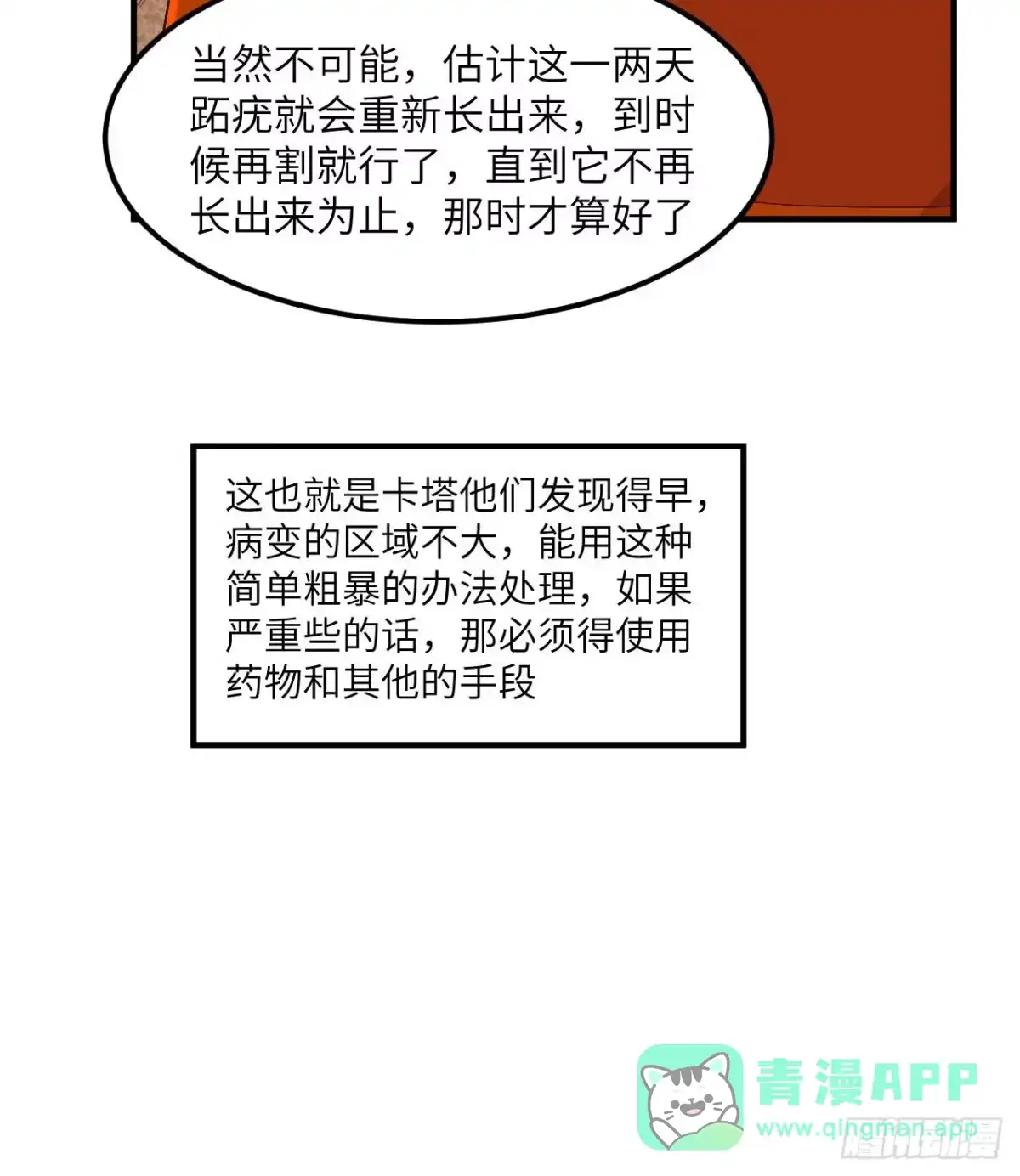 165塑料雨鞋-我和妹子们的荒岛余生-青葶动漫（第25张）