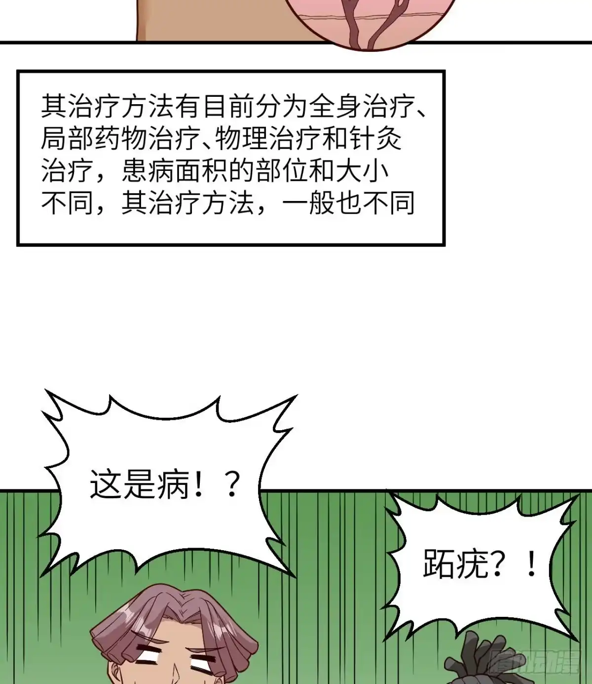 165塑料雨鞋-我和妹子们的荒岛余生-青葶动漫（第12张）