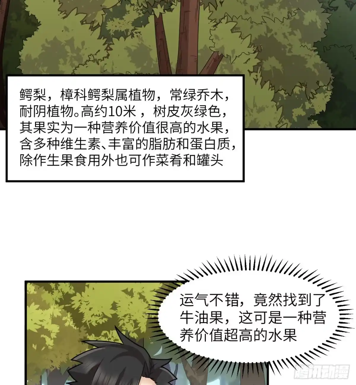 166飞舞的火焰-我和妹子们的荒岛余生-青葶动漫（第13张）