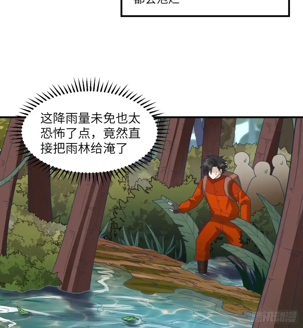 166飞舞的火焰-我和妹子们的荒岛余生-青葶动漫（第4张）