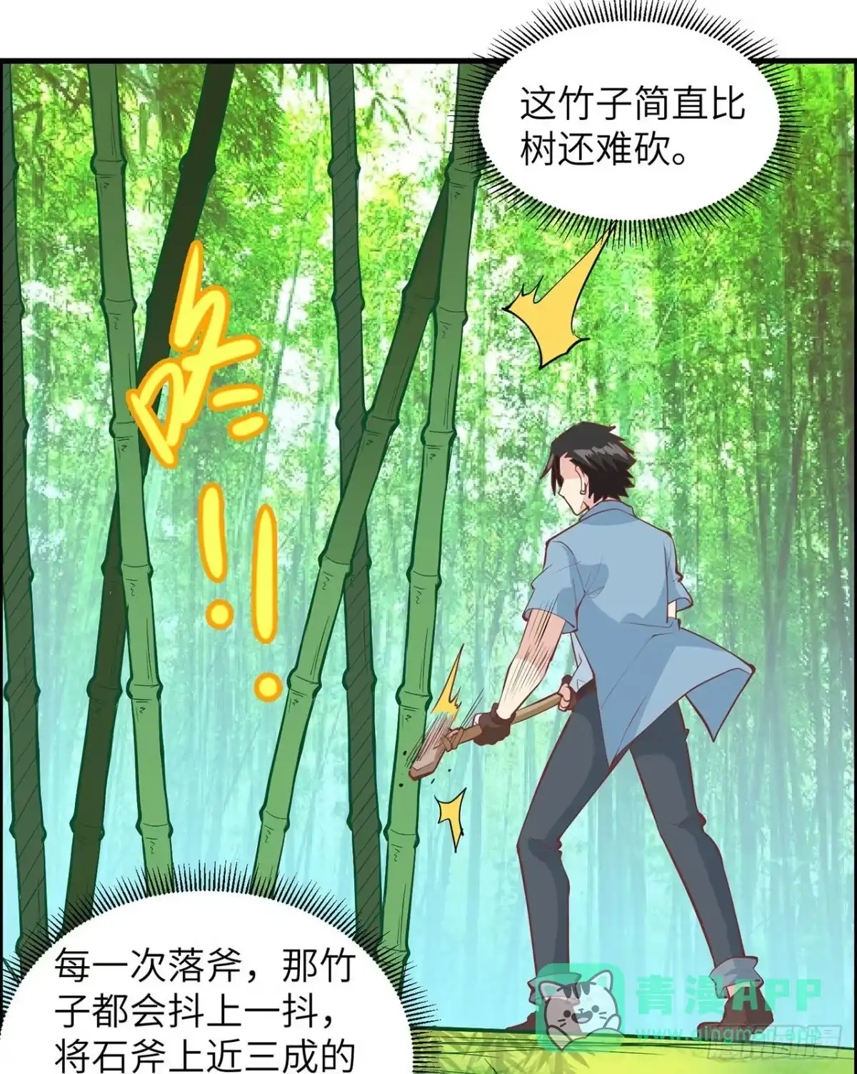 017擎空竹林-我和妹子们的荒岛余生-青葶动漫（第10张）