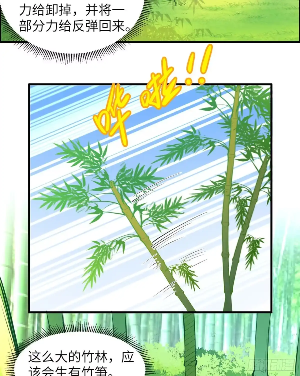 017擎空竹林-我和妹子们的荒岛余生-青葶动漫（第11张）