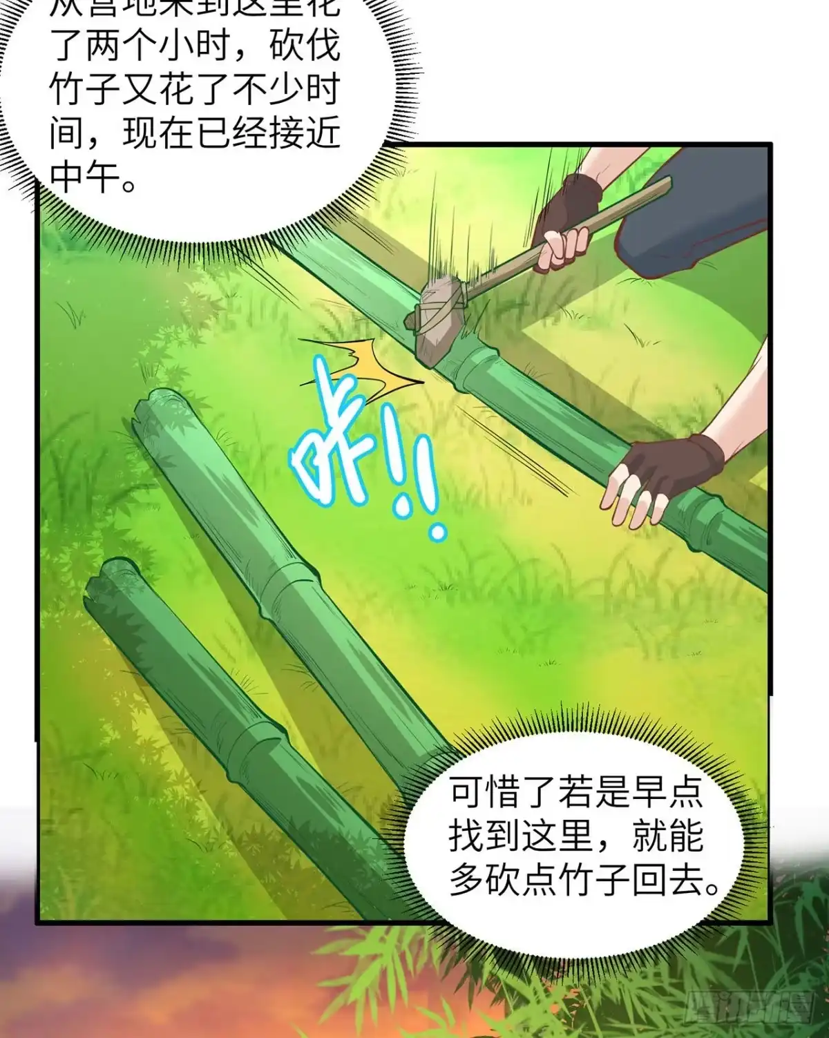 017擎空竹林-我和妹子们的荒岛余生-青葶动漫（第13张）