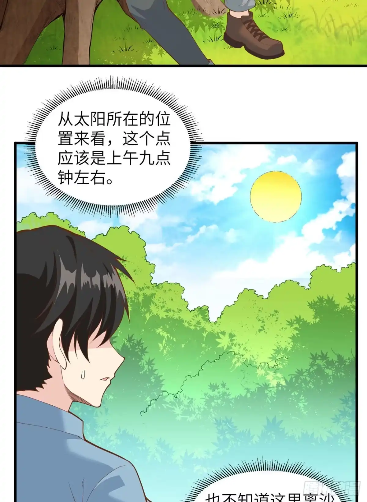 017擎空竹林-我和妹子们的荒岛余生-青葶动漫（第3张）
