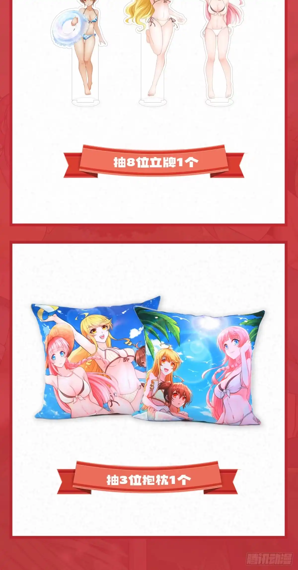 评论有奖：新春好礼到位！-我和妹子们的荒岛余生-青葶动漫（第1张）