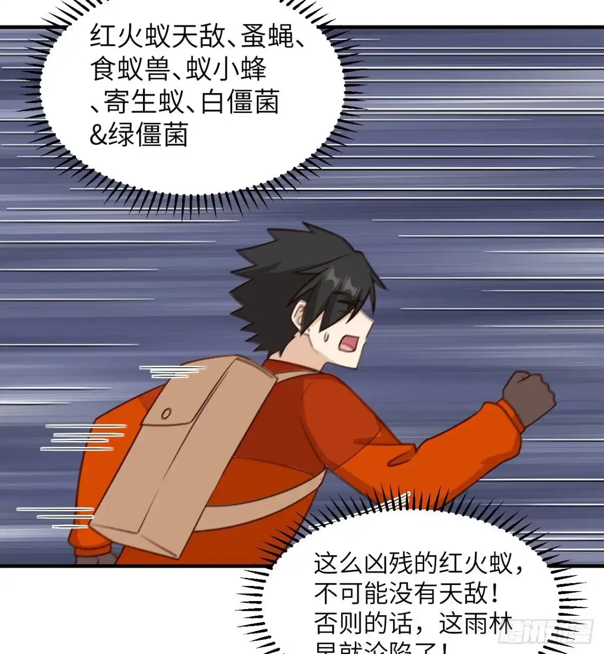 167祸福相依-我和妹子们的荒岛余生-青葶动漫（第3张）