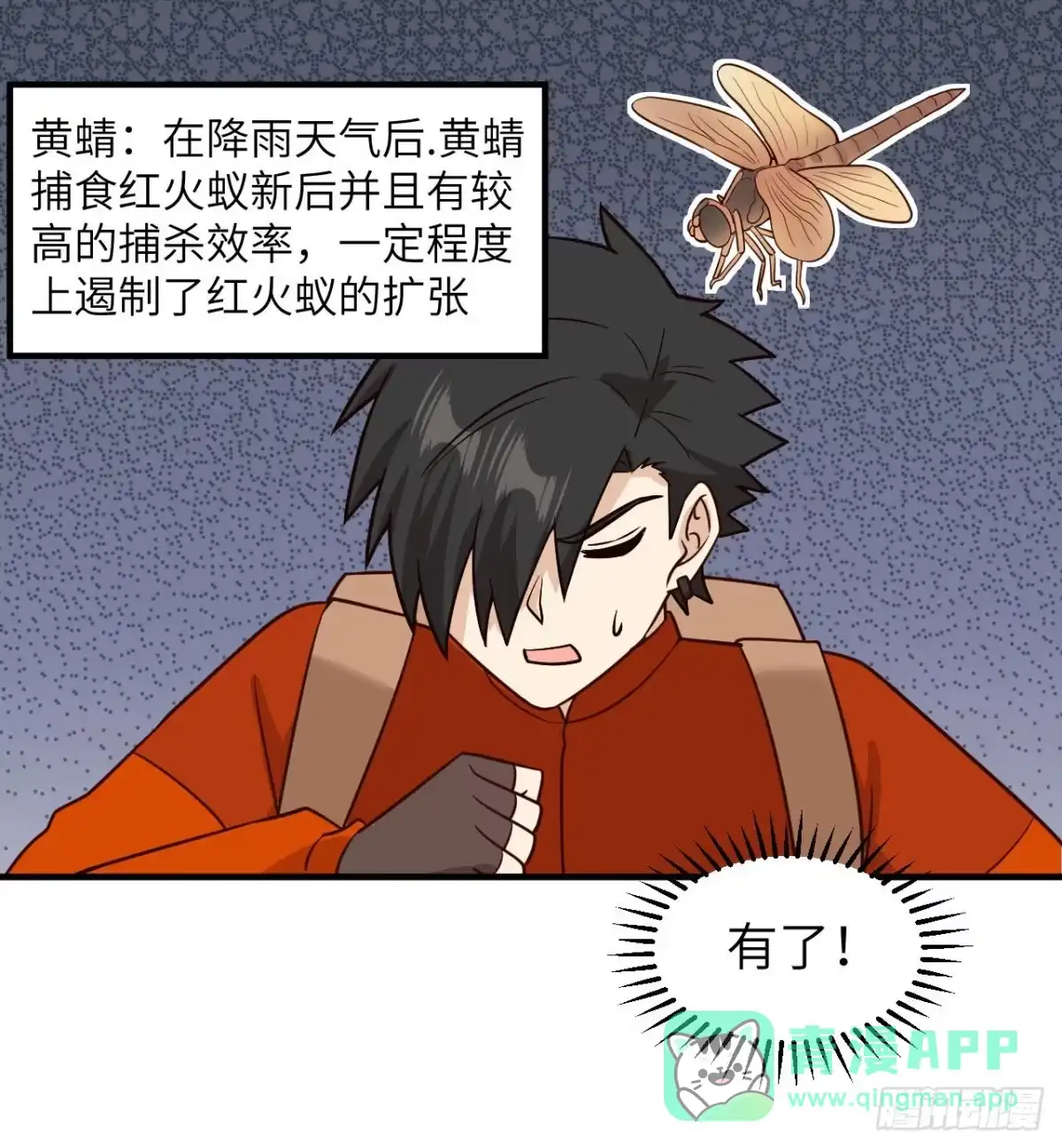 167祸福相依-我和妹子们的荒岛余生-青葶动漫（第5张）