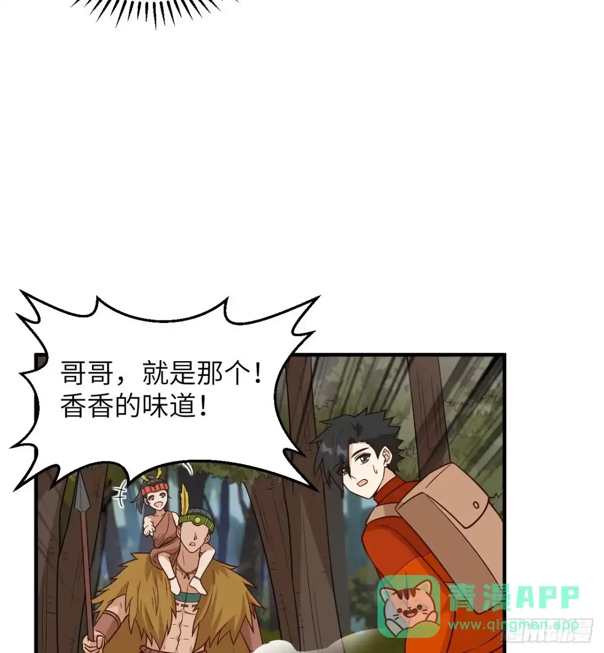 168兄妹俩-我和妹子们的荒岛余生-青葶动漫（第35张）