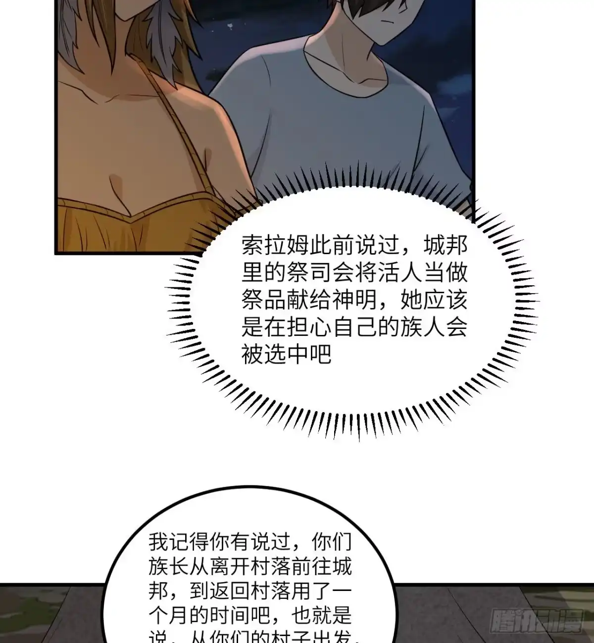 168兄妹俩-我和妹子们的荒岛余生-青葶动漫（第9张）