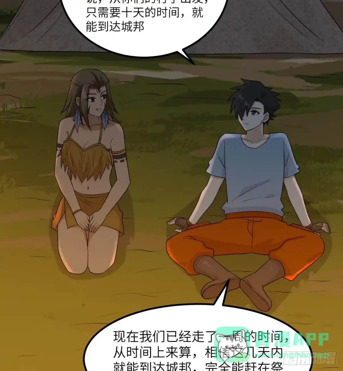 168兄妹俩-我和妹子们的荒岛余生-青葶动漫（第10张）
