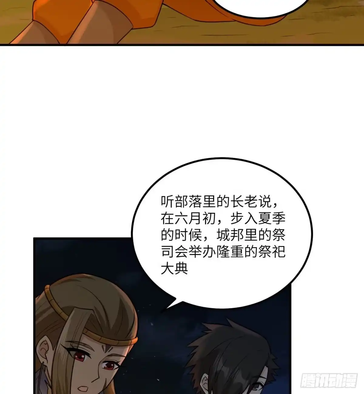 168兄妹俩-我和妹子们的荒岛余生-青葶动漫（第8张）