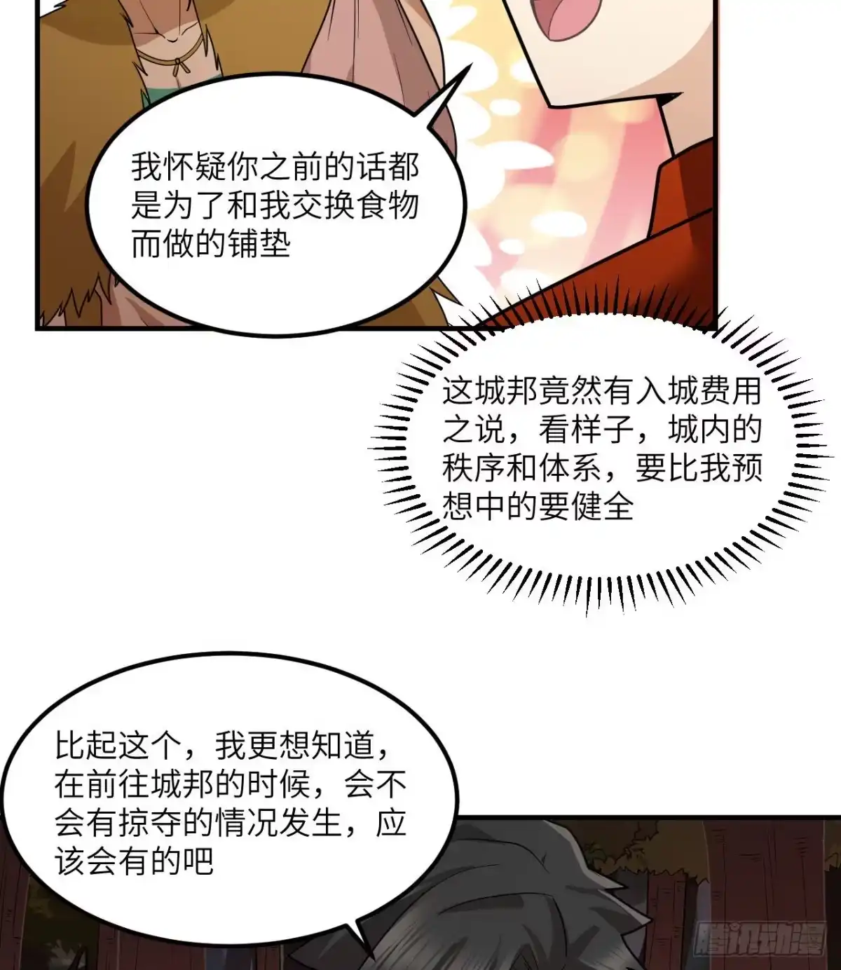 169路遇埋伏-我和妹子们的荒岛余生-青葶动漫（第6张）