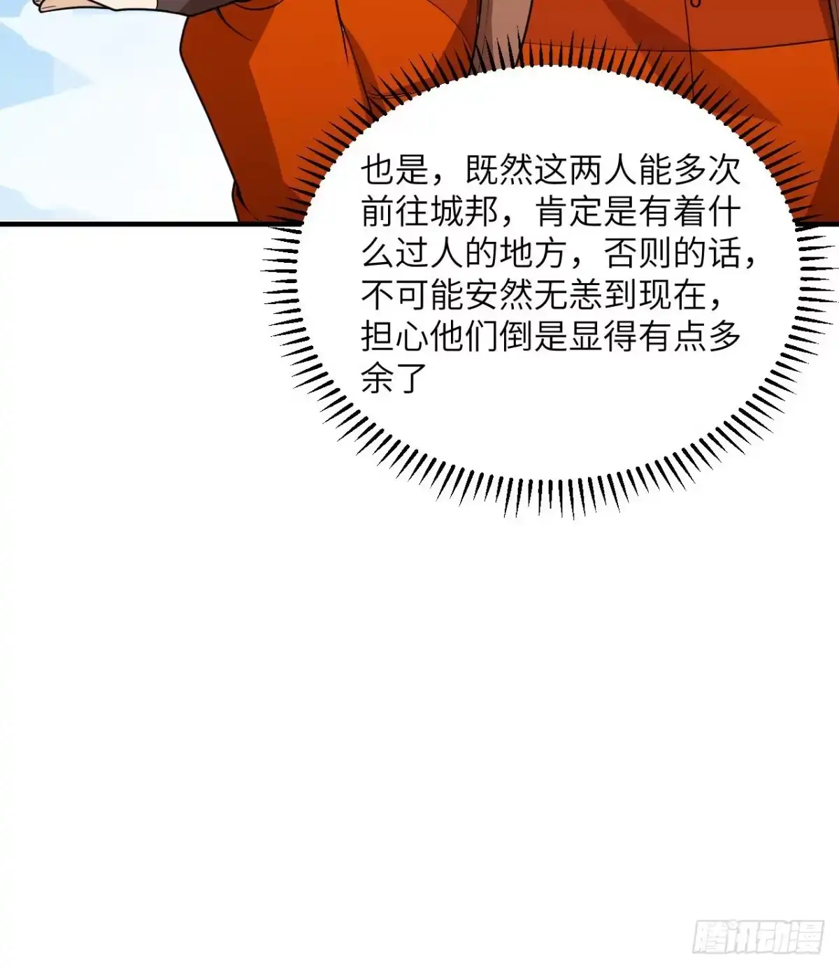 169路遇埋伏-我和妹子们的荒岛余生-青葶动漫（第13张）