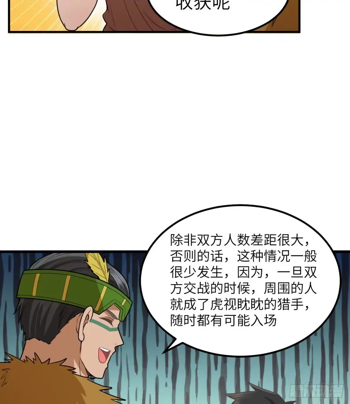 169路遇埋伏-我和妹子们的荒岛余生-青葶动漫（第9张）