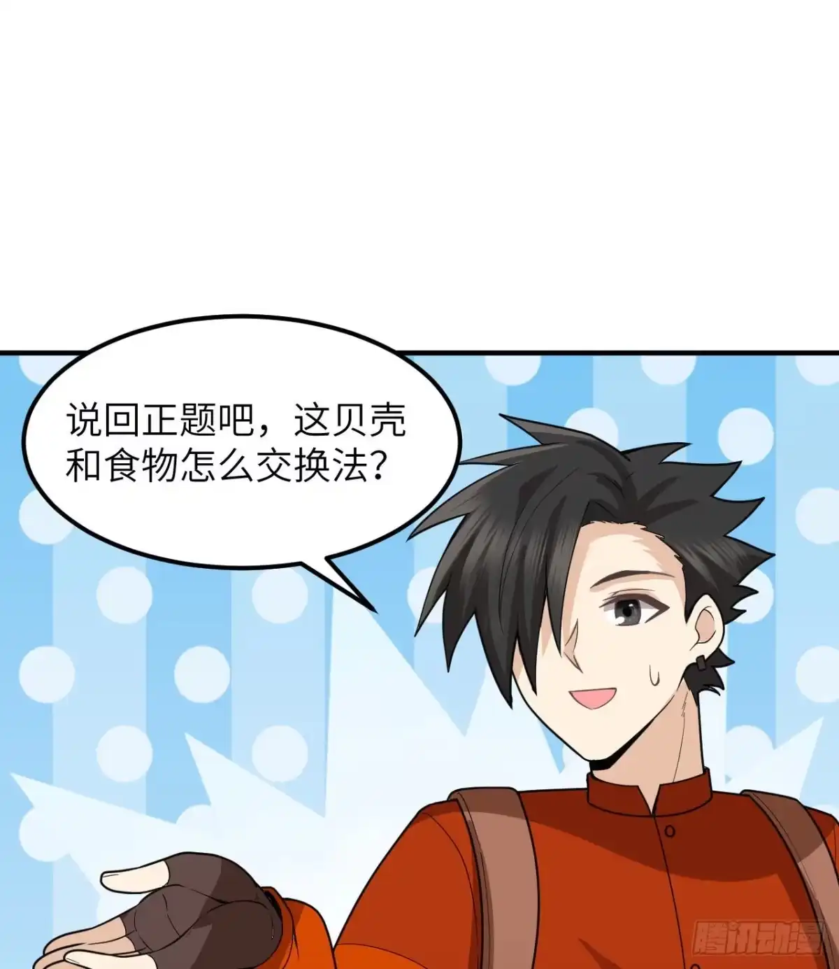 169路遇埋伏-我和妹子们的荒岛余生-青葶动漫（第12张）