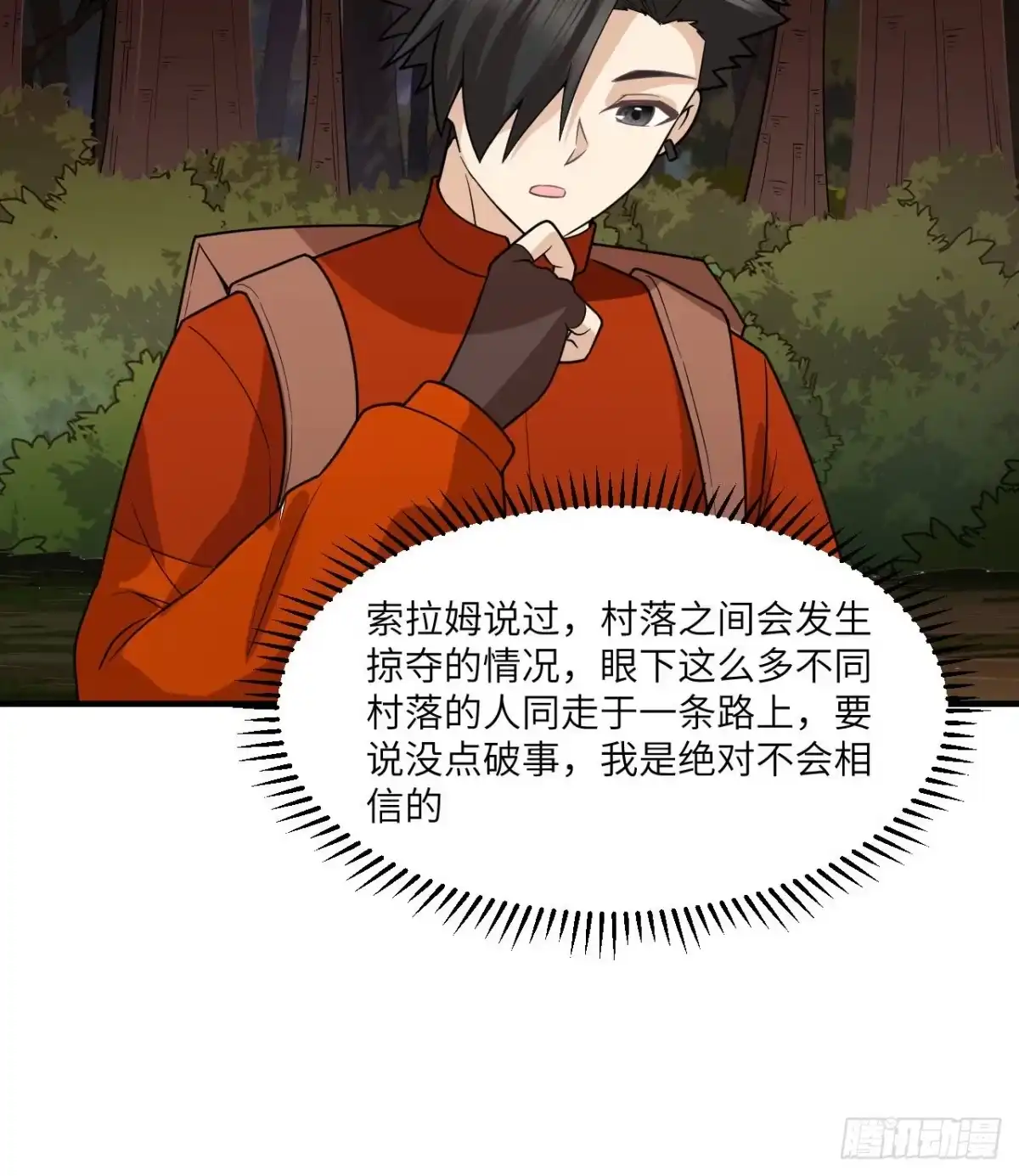 169路遇埋伏-我和妹子们的荒岛余生-青葶动漫（第7张）